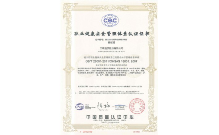OHSAS18001职业健康安全治理系统